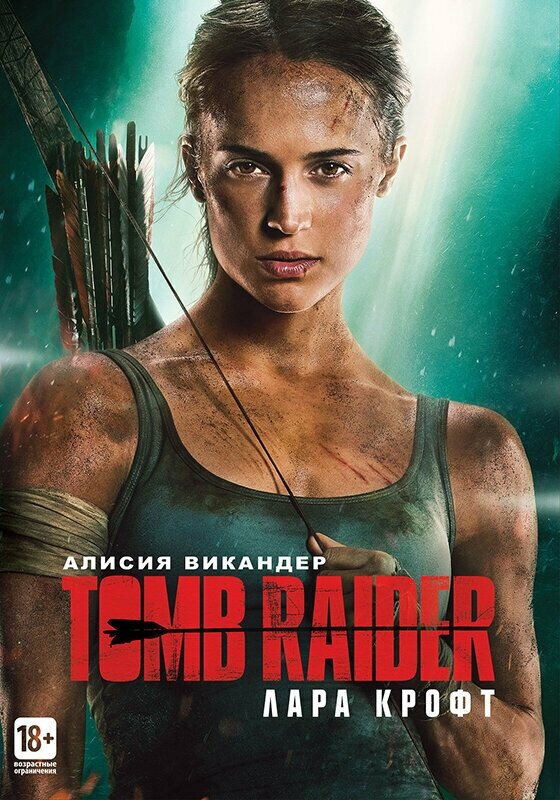 Tomb Raider: Лара Крофт (DVD)