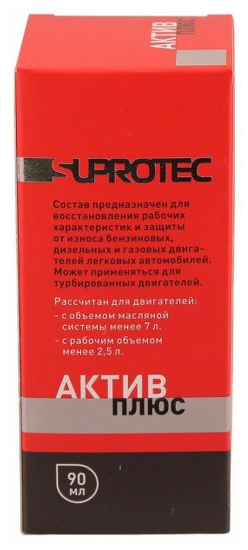 Suprotec Active Plus ДВС