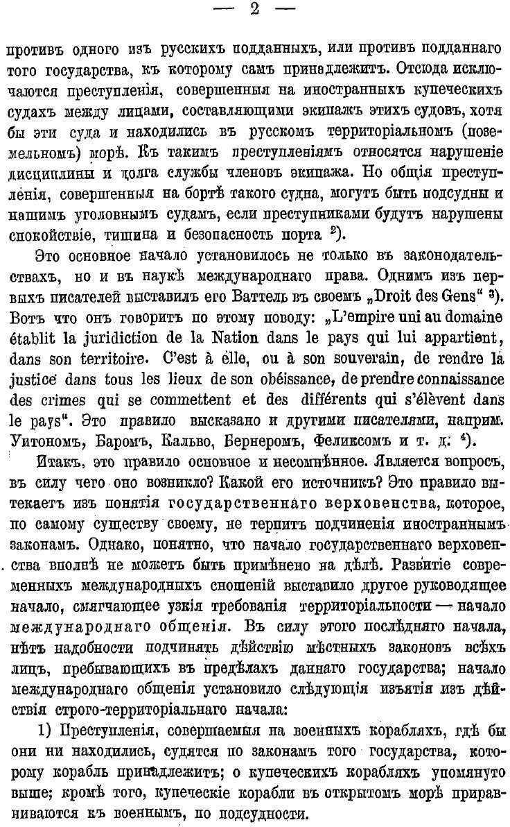 Книга О выдаче преступников по началам международного права - фото №4