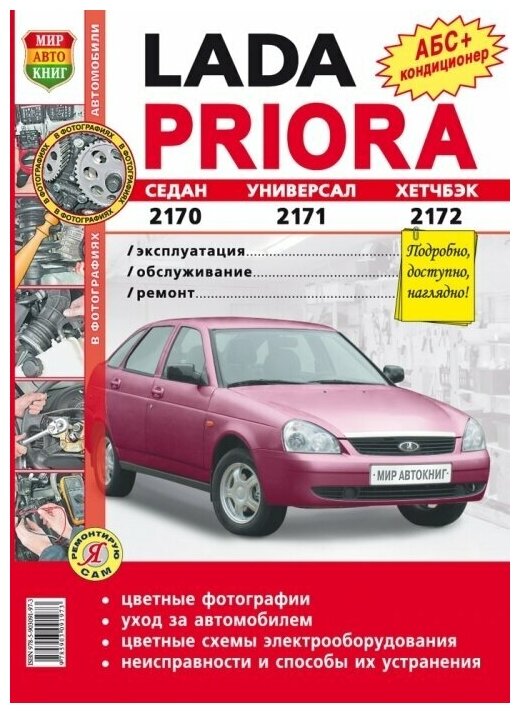 Lada Priora 2170 / 2171 / 2172 - фото №2