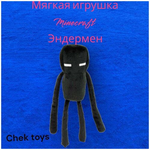 Мягкая плюшевая игрушка Minecraft (Майнкрафт)Эндермен/Enderman /25 см