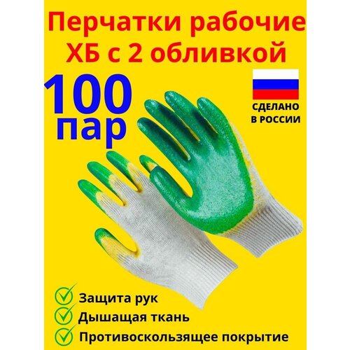 Перчатки двойной облив перчатки х б с латексным покрытием 2 ой облив упаковка 10 пар