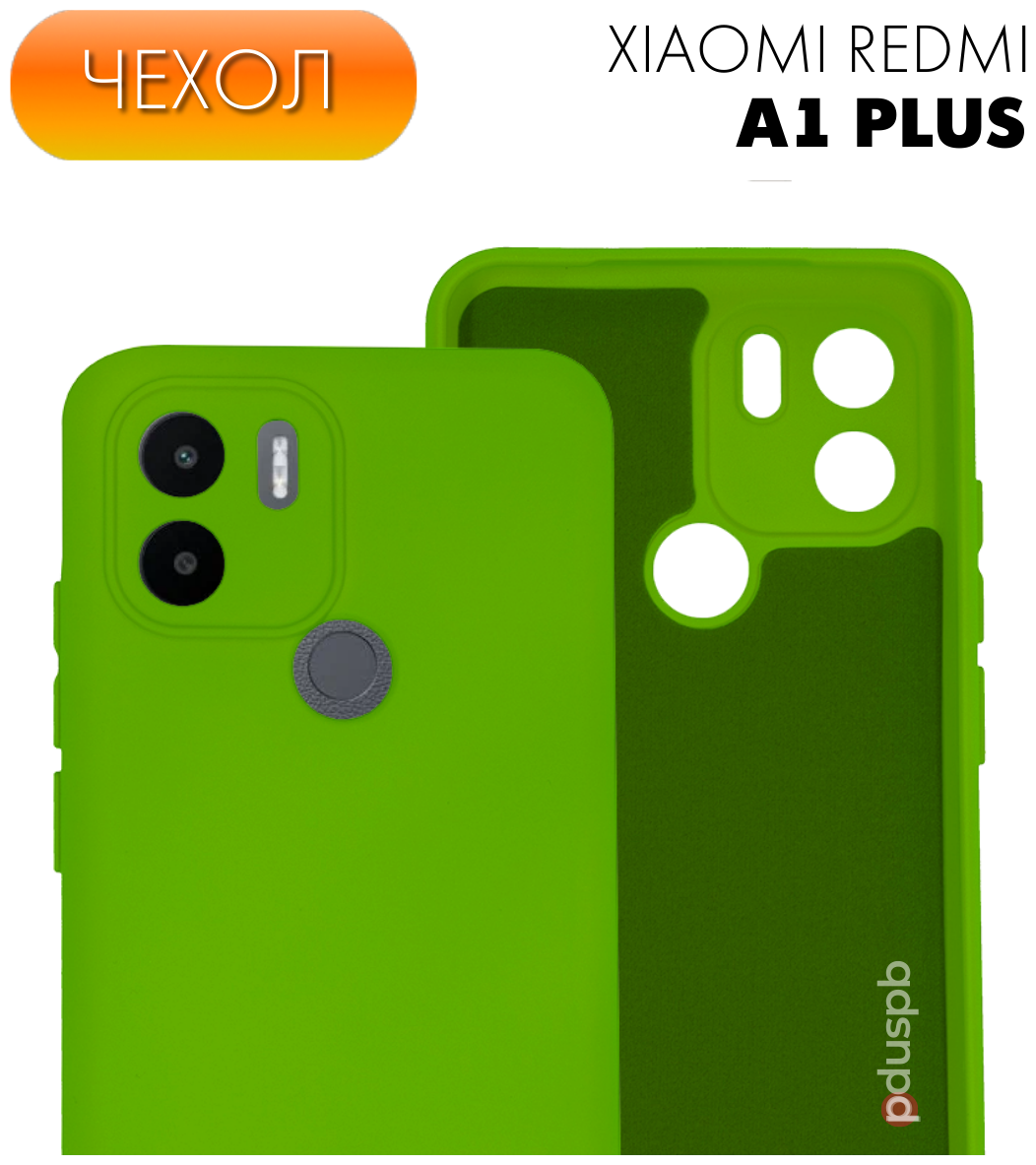 Противоударный защитный матовый чехол №21 Silicone Case для Xiaomi Redmi A1+ / Ксиоми Редми А1 плюс