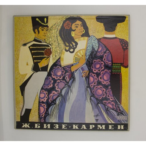 Виниловые пластинки Ж. Бизе, Кармен. опера в 4 действиях, набор из 3 lp