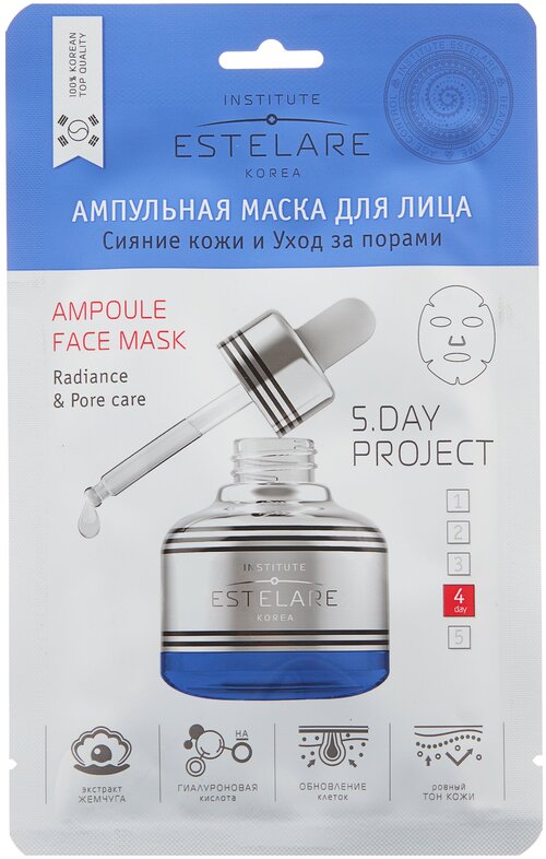 Estelare Ампульная маска для лица Сияние кожи и уход за порами, 23 г, 100 мл