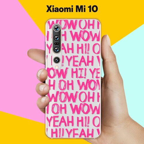 Силиконовый чехол на Xiaomi Mi 10 Oh Yeah / для Сяоми Ми 10