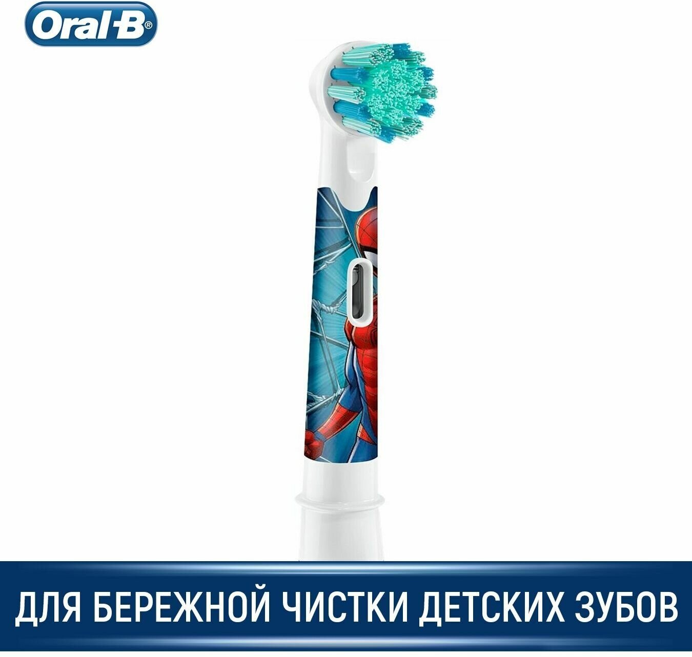 Насадка для зубных щеток ORAL-B Kids EB10S 2K Spiderman (1 шт)