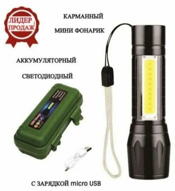 Карманный светодиодный USB-фонарик с фокусировкой