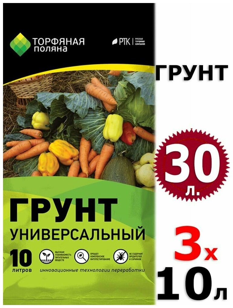 30л Грунт Универсальный 10 л х 3шт РТК, Торфяная Поляна - фотография № 1