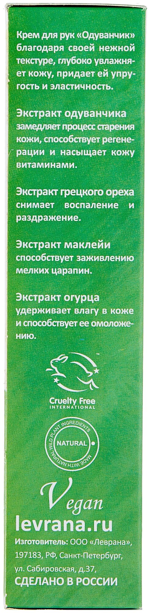 Крем для рук Levrana Одуванчик 50мл - фото №3