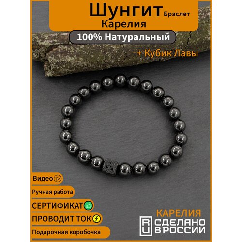 фото Браслет из натурального шунгита лечебного с кубиком лавы из карелии markstone размер 15-22 см