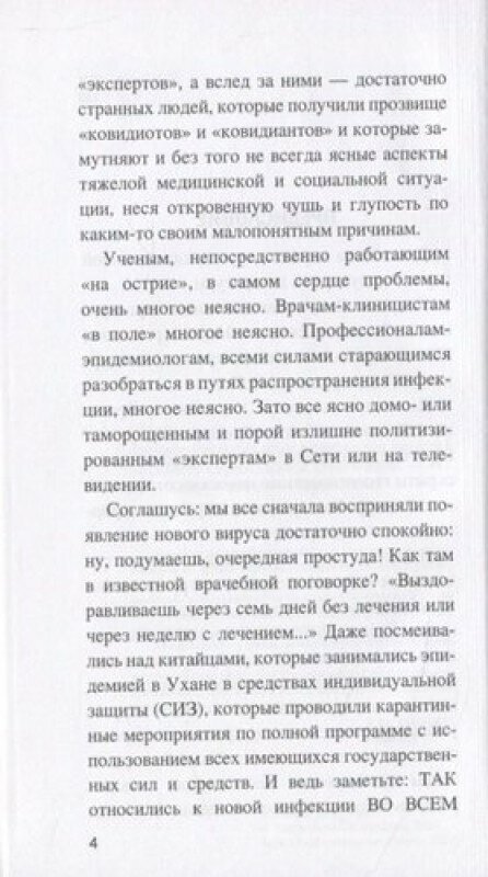 Удивительная пандемия. Что странного и необычного скрывает первая глобальная вирусная эпидемия - фото №6