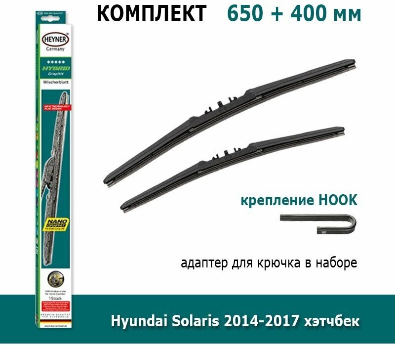 Дворники Heyner Hybrid 650 мм + 400 мм Hook для Hyundai Solaris / Хендай Солярис 2014-2017 хэтчбек