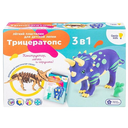 Трицератопс, Genio kids (набор для лепки, TA1704) набор для лепки из легкого пластилина genio kids трицератопс