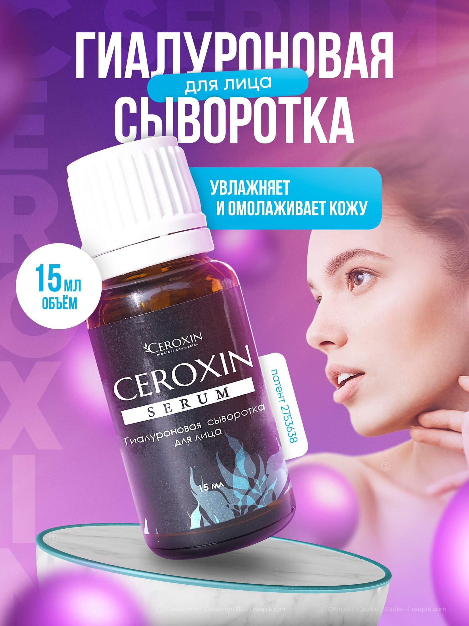 Сыворотка для лица и шеи Цероксин с гиалуроновой кислотой и фукоиданом (Ceroxin Serum), 15 мл