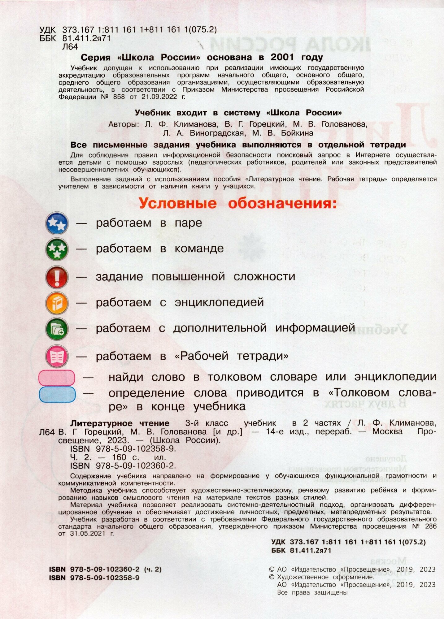 Литературное чтение. 3 класс. Учебник. В двух частях. Часть 2 - фото №2