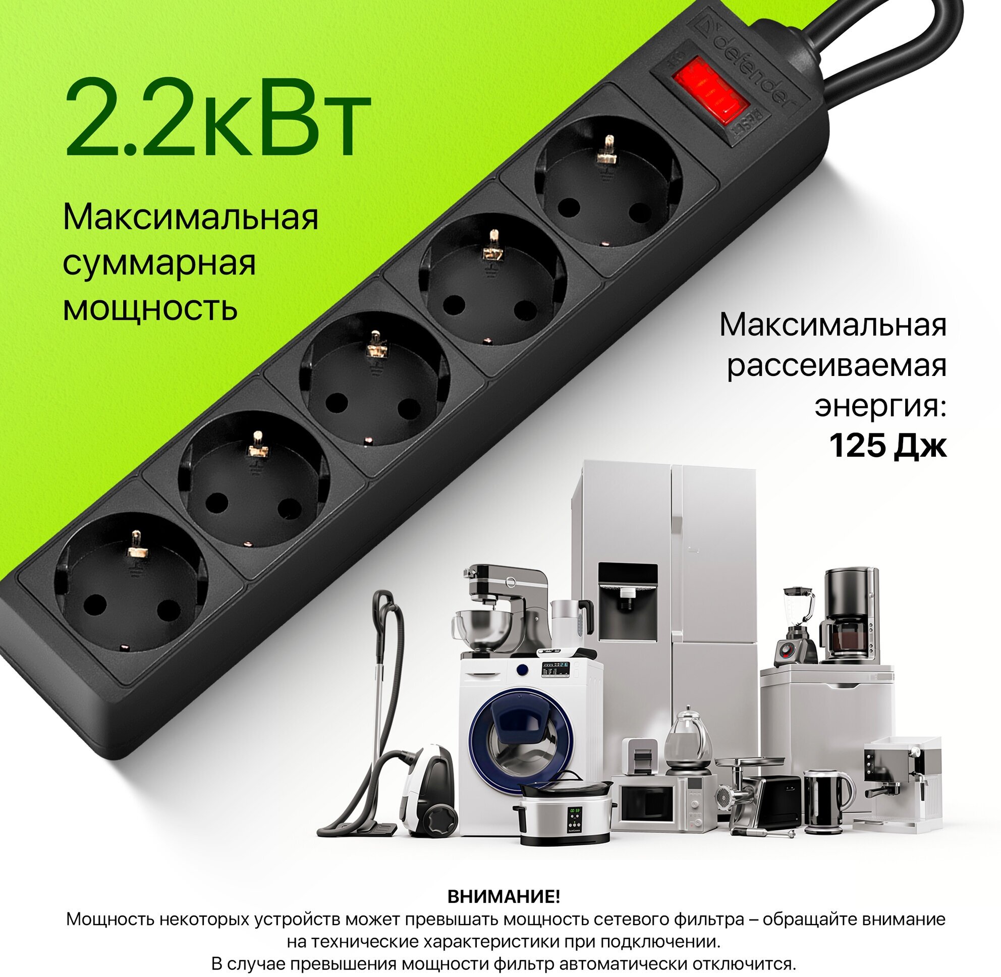 Сетевой фильтр Defender ES 5 Sockets 5m Black 99486