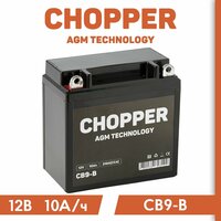 Мото Аккумулятор CHOPPER AGM 12В 10 А/ч 210A(CCA)(СТ1210, YB9-B, YB9-A) для мопеда, мотоцикла, скутера, ИБП, UPS 12V 10Ah