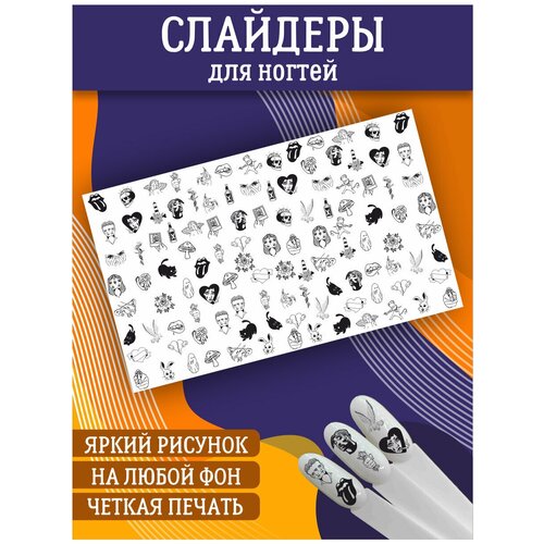 Слайдеры для дизайна ногтей. Декор для маникюра. Водные наклейки. Стикеры для Педикюра. Олд скул