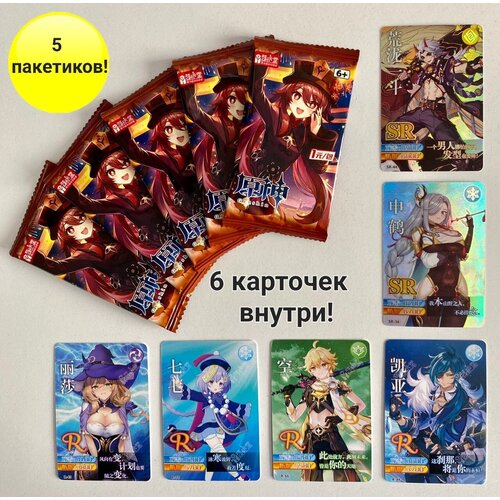 Коллекционные карточки Геншин Импакт Ху Тао / Genshin Impact 5 упаковок