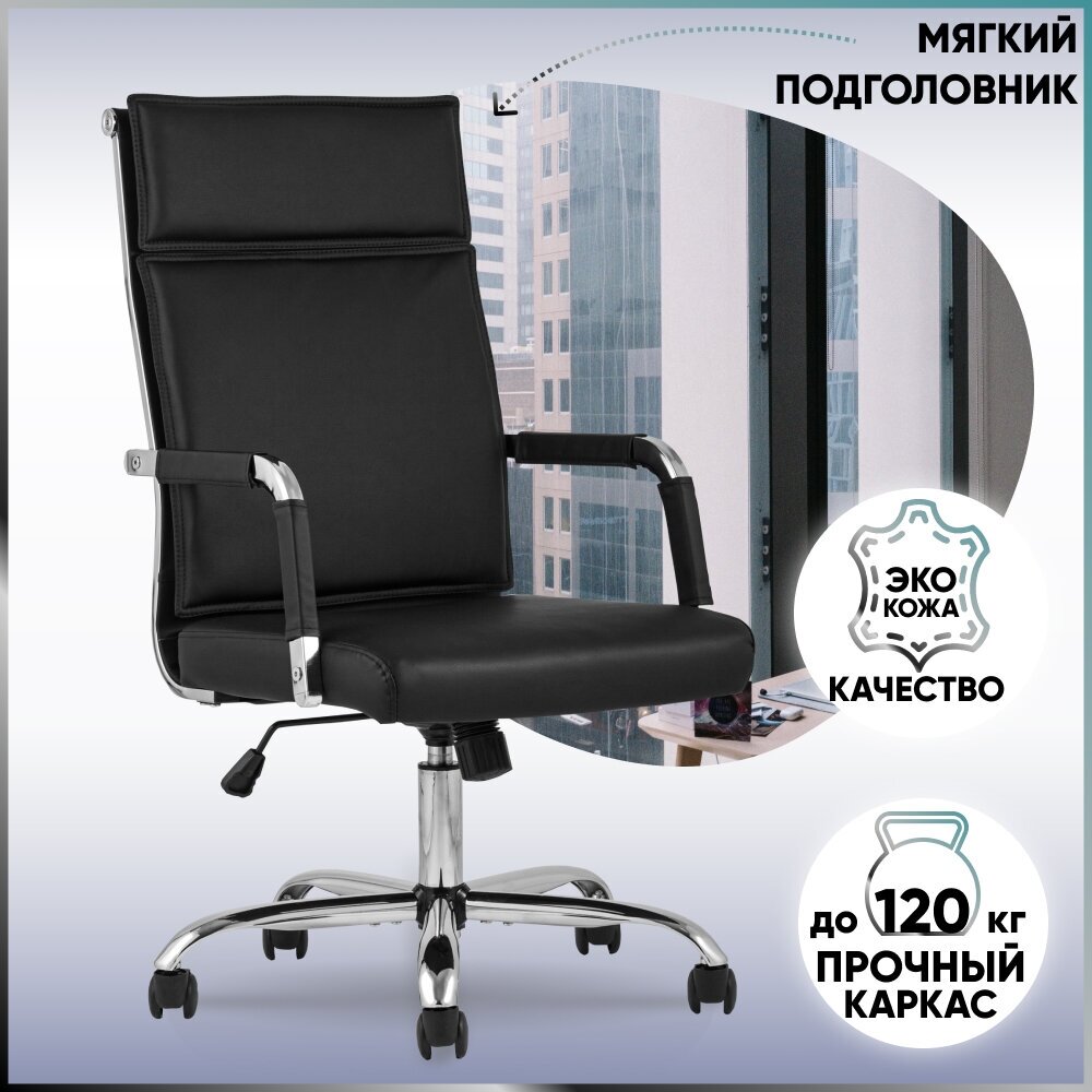 Кресло офисное TopChairs Original, черное