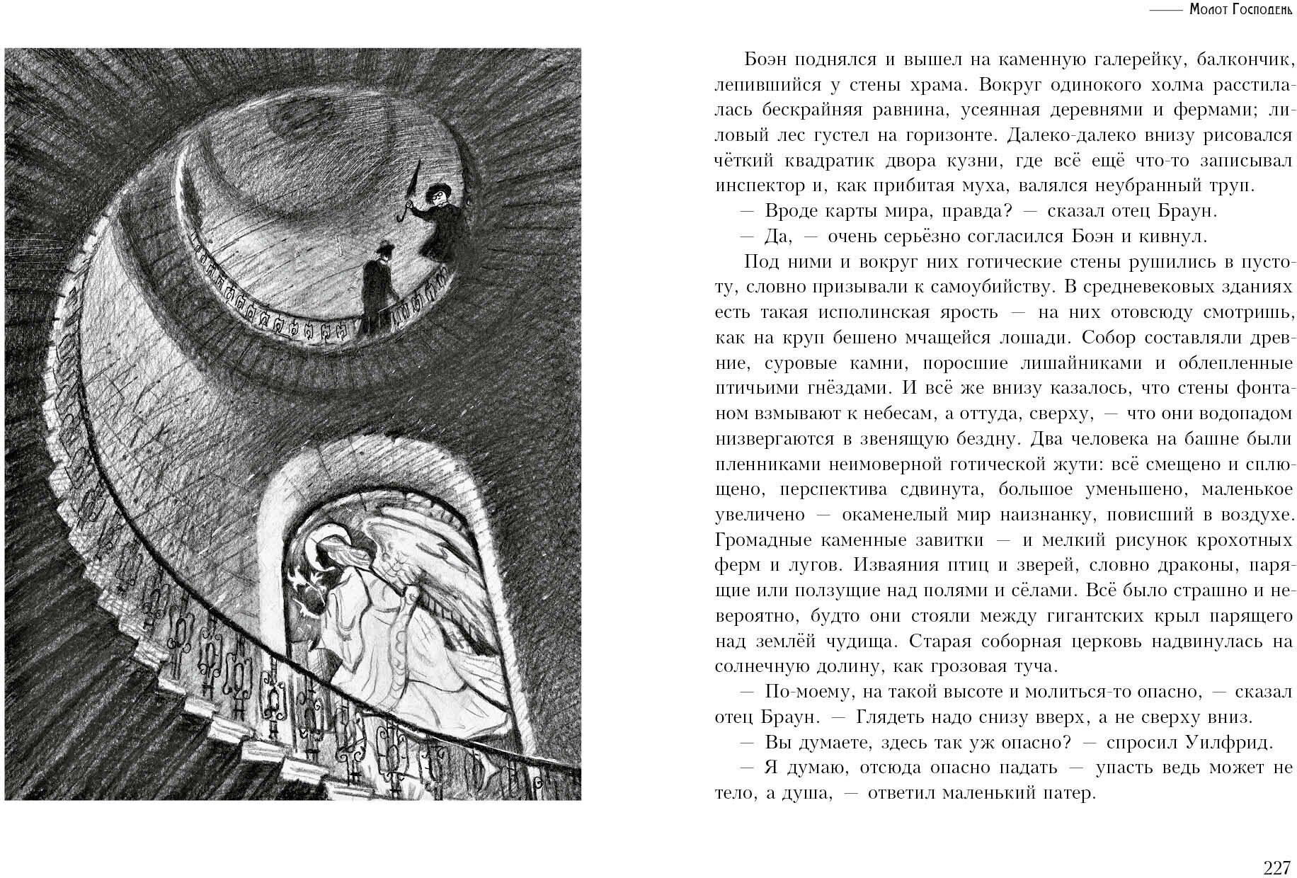 Неведение отца Брауна (Гилберт Кит Честертон) - фото №6