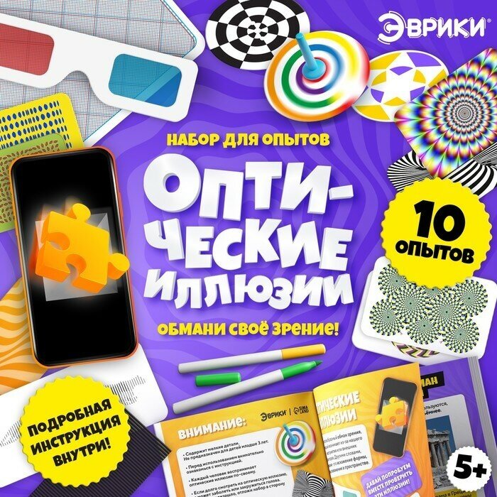 Эврики "Оптические иллюзии", 10 видов иллюзий