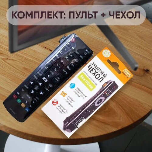 Комплект 2 в 1: Пульт для телевизора LG AKB74915330 + защитный чехол комплект 2 в 1 пульт pduspb akb73615307 3d для lg защитный чехол