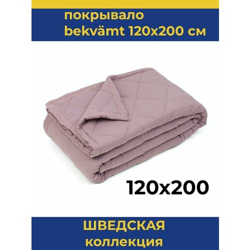 Покрывало на кровать 120х200 см HILLSON