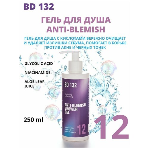 BEAUTYDRUGS 132 Anti-Blemish Shower Gel Гель для душа с кислотами 250 мл гель для душа с кислотами beautydrugs anti blemish shower gel 250 мл