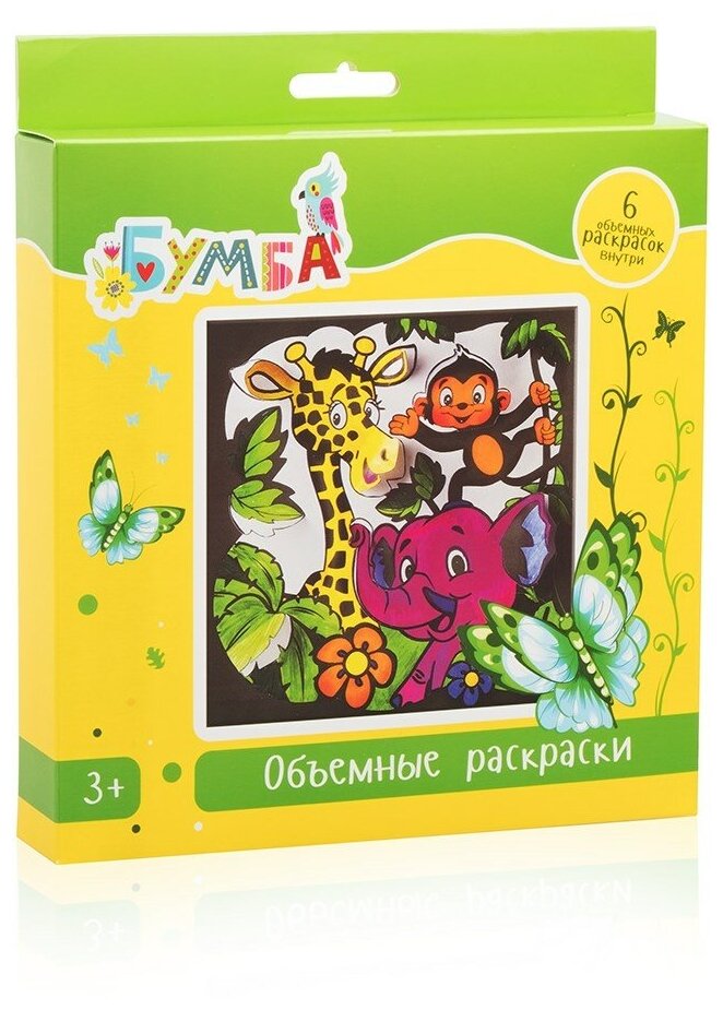 Раскраска 3D Бумба объемная В мире животных - фото №1
