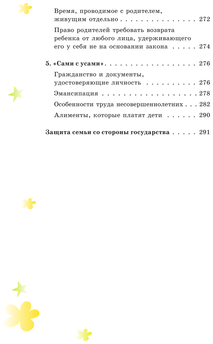 Детям о праве: Дорога. Улица. Семья. 13-е издание, переработанное и дополненное - фото №5