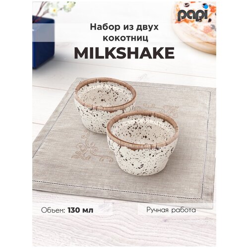 Жульеница Papi Milkshake 130мл 2шт.