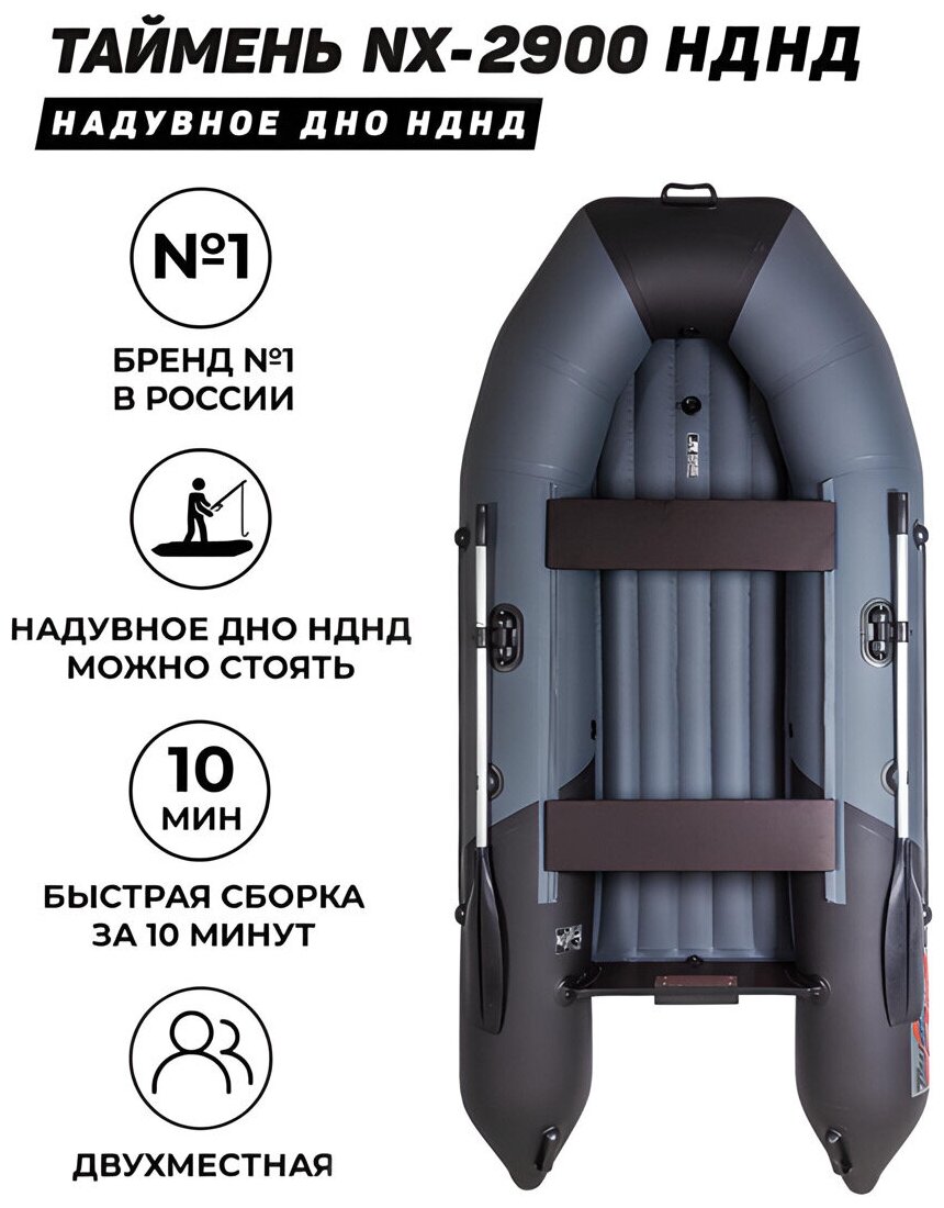 лодка пвх нднд Таймень NX 2900 под мотор графит/черный
