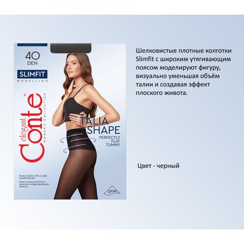 Колготки Conte elegant, 40 den, размер 3, черный