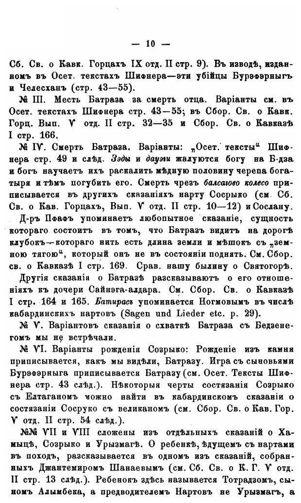 Осетинские этюды. Часть 1. Осетинские тексты - фото №7