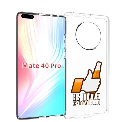 Чехол MyPads не-щадя-живота-своего для Huawei Mate 40 Pro (NOH-NX9) задняя-панель-накладка-бампер