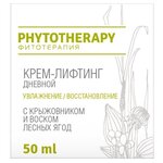 Loren Cosmetic Phytotherapy Увлажнение восстановление Крем-лифтинг для лица дневной с крыжовником и воском лесных ягод - изображение