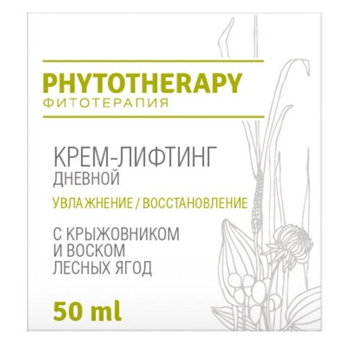 Loren Cosmetic Phytotherapy Увлажнение восстановление Крем-лифтинг для лица дневной с крыжовником и воском лесных ягод, 50 мл