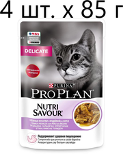 Влажный корм для кошек Purina Pro Plan Nutri Savour Delicate Turkey, при чувствительном пищеварении, индейка, 4 шт. х 85 г (кусочки в соусе)
