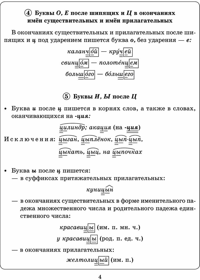 Русский язык. 5-7 классы. Трудные правила с простыми объяснениями,тренировочными упражнениями - фото №3