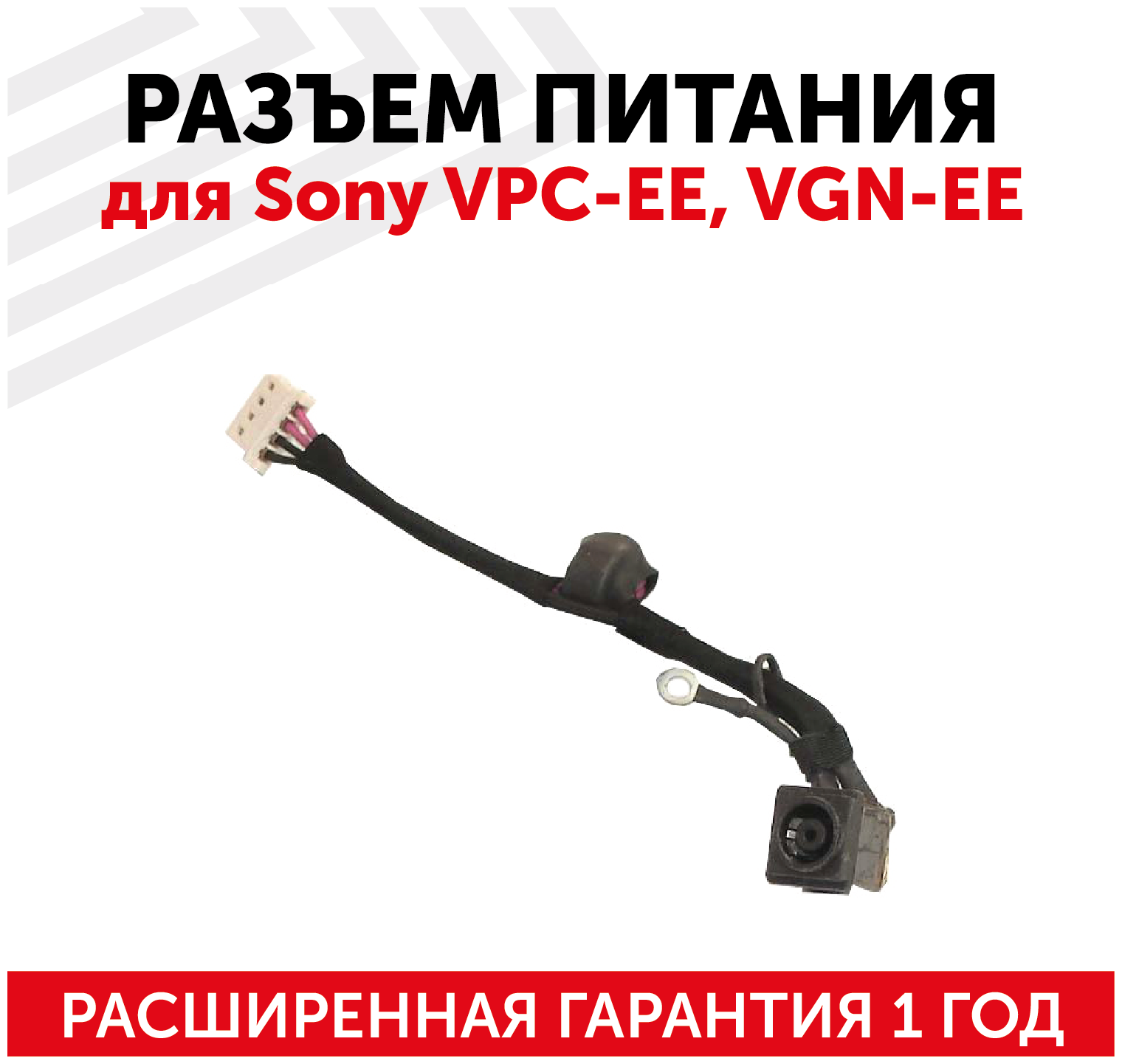 Разъем для ноутбука HY-SO010 Sony VPC-EE VGN-EE с кабелем