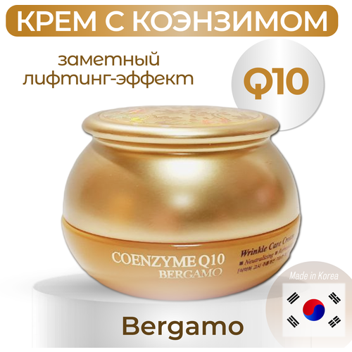 Bergamo / Омолаживающий крем с коэнзимом Q10 Coenzyme Q10 Wrinkle care Cream 50 г Южная Корея