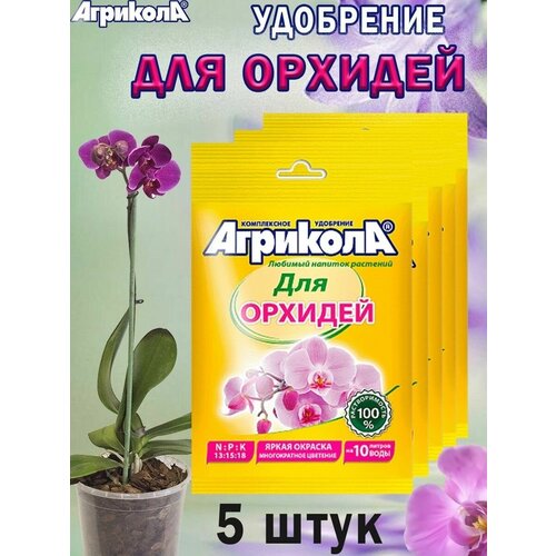 Комплект удобрение Агрикола для орхидей 25 гр. 5 шт удобрение агрикола для орхидей 25гр