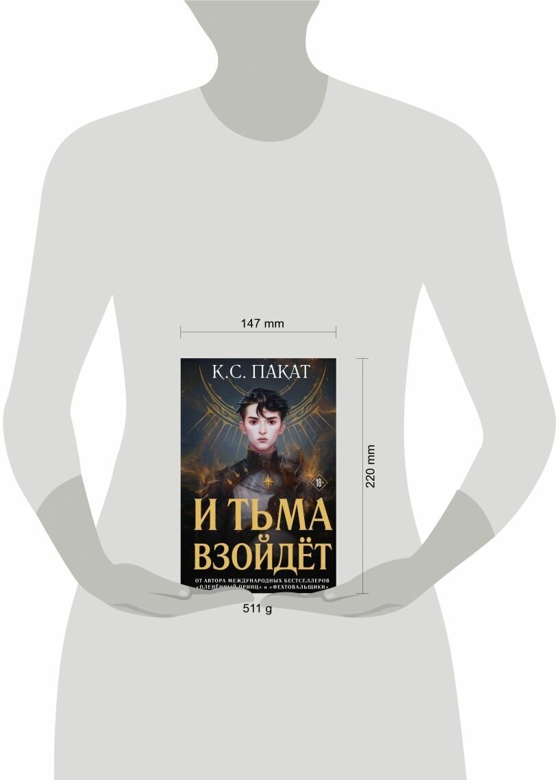 И тьма взойдет (официальное издание) - фото №20