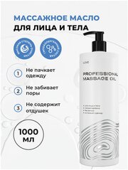 ILOVE Mg. Профессиональное массажное масло для тела 1000 мл