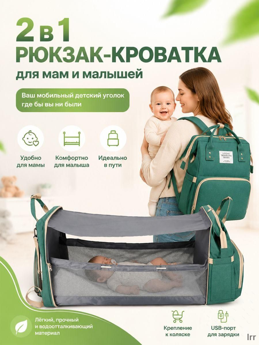 Рюкзак трансформер кроватка люлька 4 в 1, Рюкзак с пеленальным столиком для младенца, для мамы и малыша