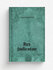 Res judicatae | Augustine Birrell | 1892 | Scribner's | Репринт