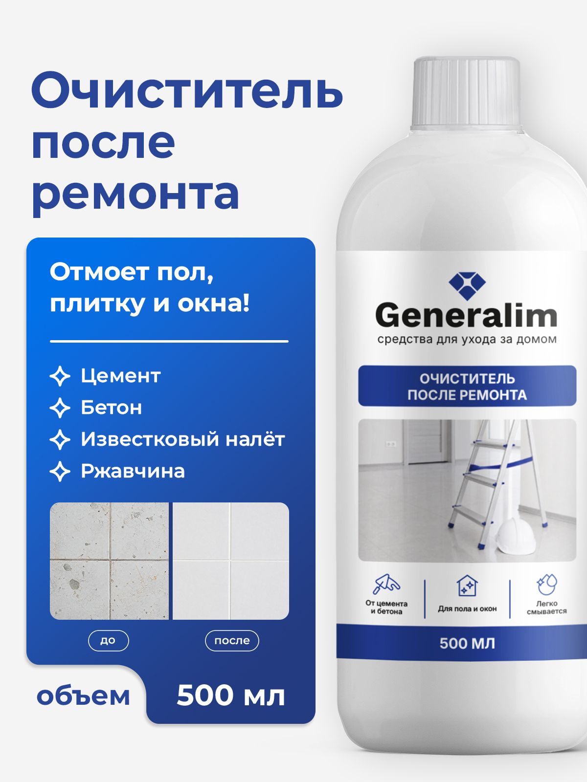 Антибетон очиститель цемента и ржавчины после ремонта, 500 мл