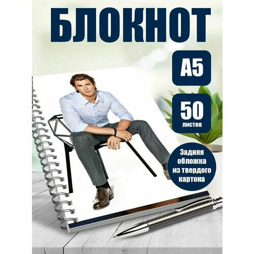 Тетрадь в клетку актер Крис Хемсворт